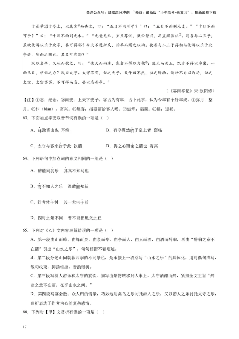 进阶练08文言文对比阅读（中考高频重难点）20篇-挑战中考备战2024年中考语文一轮总复习重难点全攻略（全国通用）（原卷版）_02中考总复习（2026版更新中）_01-语文-中考总复习