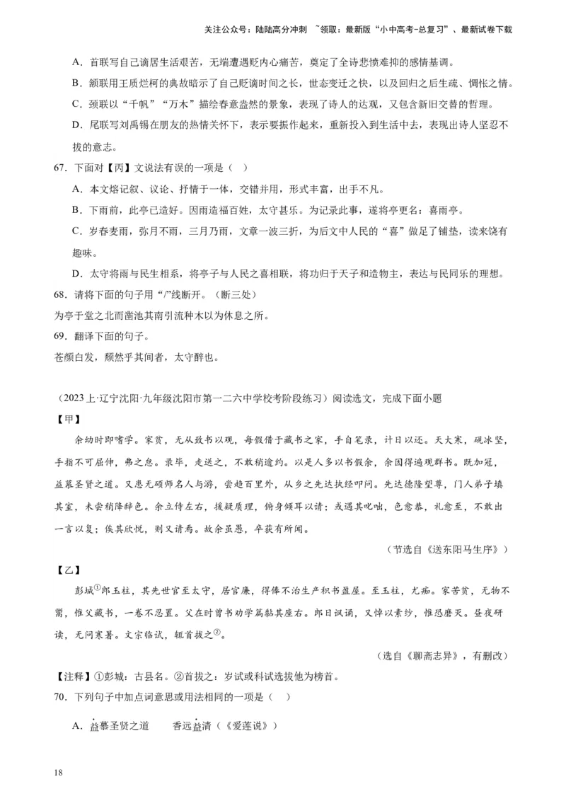 进阶练08文言文对比阅读（中考高频重难点）20篇-挑战中考备战2024年中考语文一轮总复习重难点全攻略（全国通用）（原卷版）_02中考总复习（2026版更新中）_01-语文-中考总复习