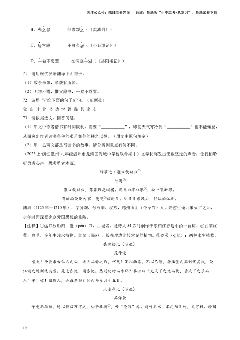 进阶练08文言文对比阅读（中考高频重难点）20篇-挑战中考备战2024年中考语文一轮总复习重难点全攻略（全国通用）（原卷版）_02中考总复习（2026版更新中）_01-语文-中考总复习