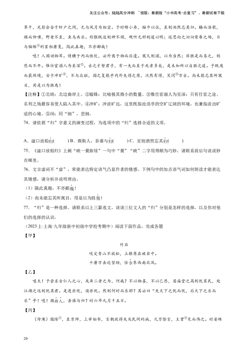 进阶练08文言文对比阅读（中考高频重难点）20篇-挑战中考备战2024年中考语文一轮总复习重难点全攻略（全国通用）（原卷版）_02中考总复习（2026版更新中）_01-语文-中考总复习