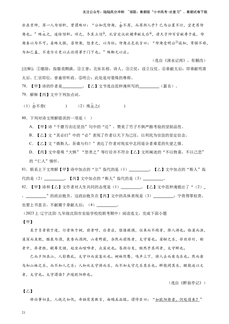 进阶练08文言文对比阅读（中考高频重难点）20篇-挑战中考备战2024年中考语文一轮总复习重难点全攻略（全国通用）（原卷版）_02中考总复习（2026版更新中）_01-语文-中考总复习