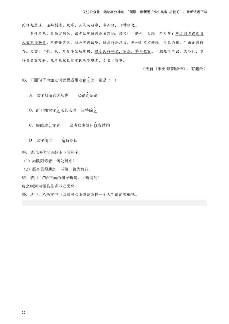 进阶练08文言文对比阅读（中考高频重难点）20篇-挑战中考备战2024年中考语文一轮总复习重难点全攻略（全国通用）（原卷版）_02中考总复习（2026版更新中）_01-语文-中考总复习