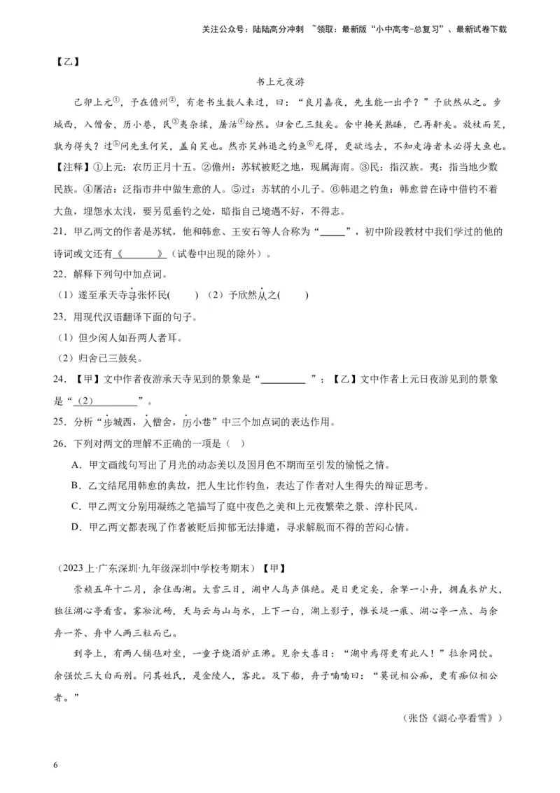 进阶练08文言文对比阅读（中考高频重难点）20篇-挑战中考备战2024年中考语文一轮总复习重难点全攻略（全国通用）（原卷版）_02中考总复习（2026版更新中）_01-语文-中考总复习