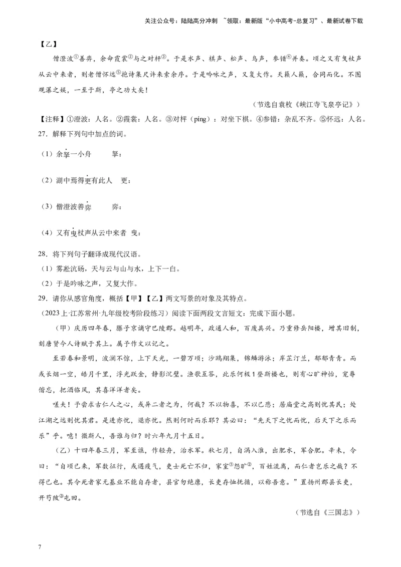 进阶练08文言文对比阅读（中考高频重难点）20篇-挑战中考备战2024年中考语文一轮总复习重难点全攻略（全国通用）（原卷版）_02中考总复习（2026版更新中）_01-语文-中考总复习