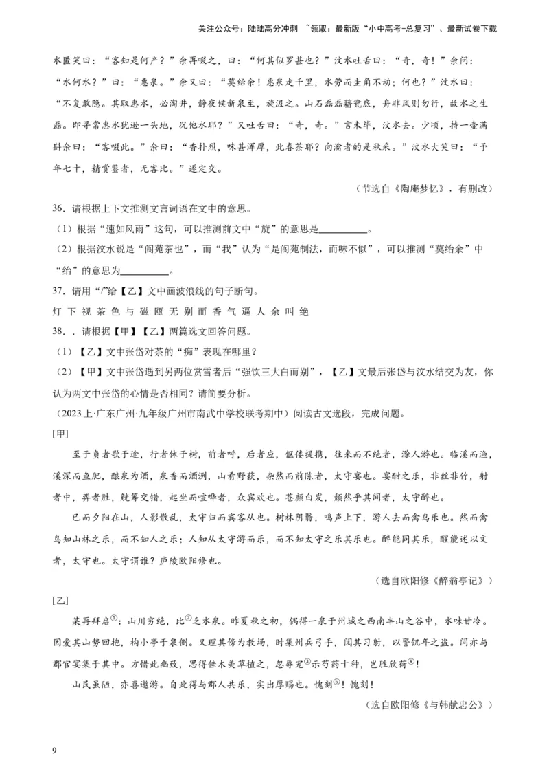 进阶练08文言文对比阅读（中考高频重难点）20篇-挑战中考备战2024年中考语文一轮总复习重难点全攻略（全国通用）（原卷版）_02中考总复习（2026版更新中）_01-语文-中考总复习