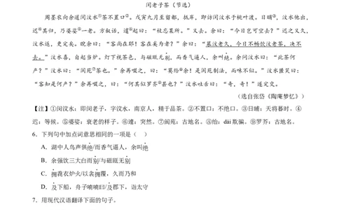 进阶练08文言文对比阅读（中考高频重难点）20篇-挑战中考备战2024年中考语文一轮总复习重难点全攻略（全国通用）（原卷版）_02中考总复习（2026版更新中）_01-语文-中考总复习