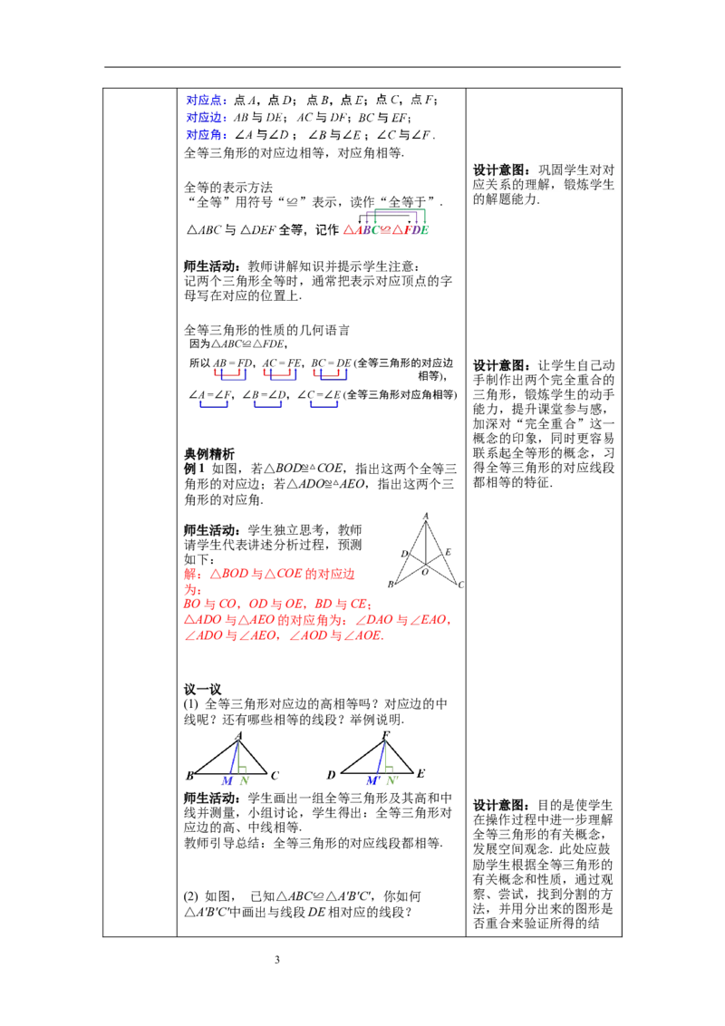 4.2图形的全等教案_北师大初中数学_7下-北师大版初中数学_7下-初中数学北师大版（旧版）赠送_01课件+教案+学案新课标_教案_4.BS七下第四章三角形