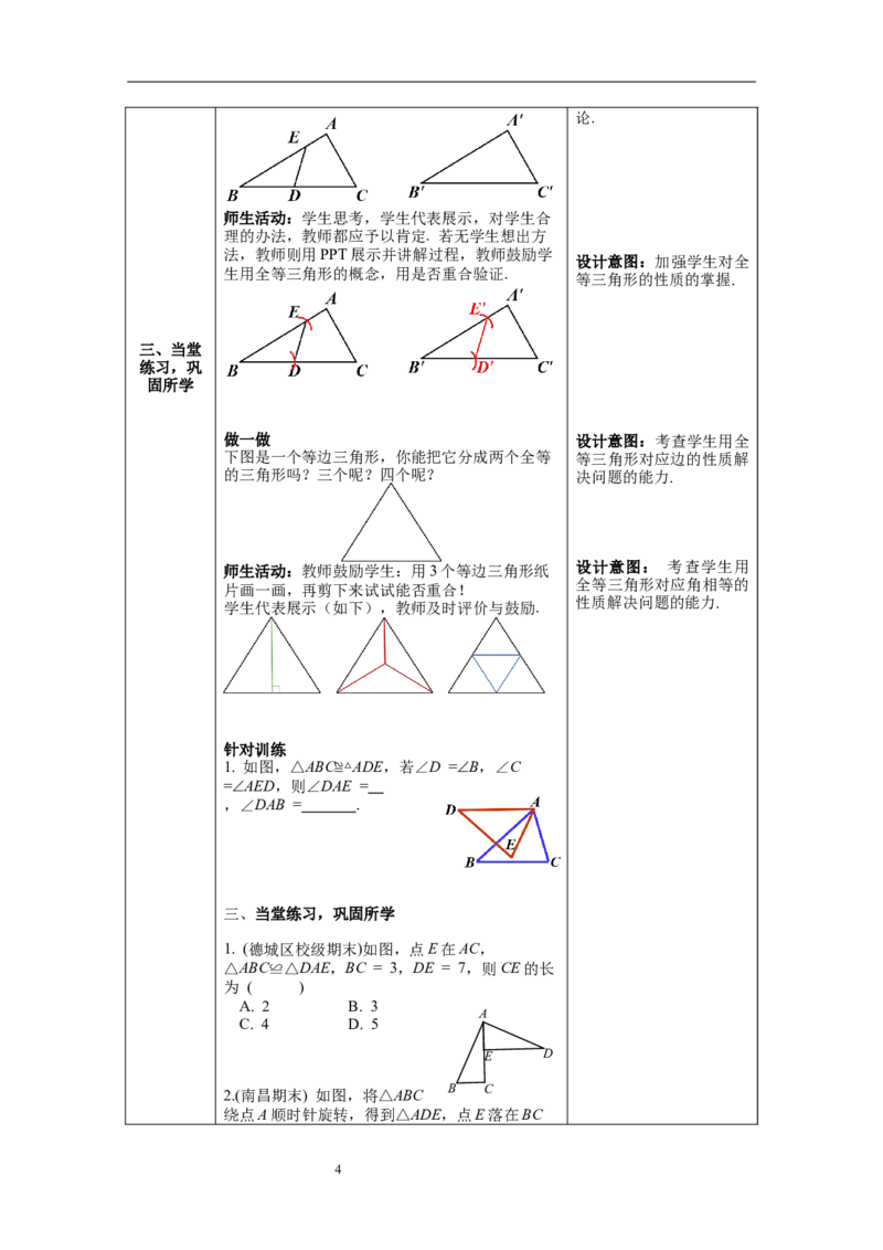 4.2图形的全等教案_北师大初中数学_7下-北师大版初中数学_7下-初中数学北师大版（旧版）赠送_01课件+教案+学案新课标_教案_4.BS七下第四章三角形