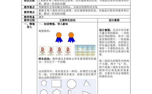 4.2图形的全等教案_北师大初中数学_7下-北师大版初中数学_7下-初中数学北师大版（旧版）赠送_01课件+教案+学案新课标_教案_4.BS七下第四章三角形