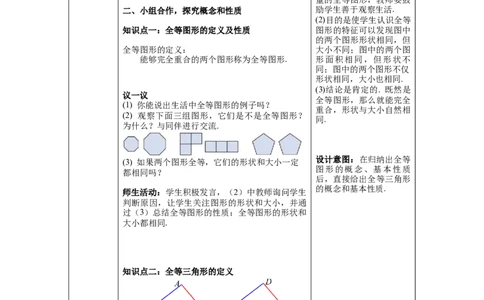 4.2图形的全等教案_北师大初中数学_7下-北师大版初中数学_7下-初中数学北师大版（旧版）赠送_01课件+教案+学案新课标_教案_4.BS七下第四章三角形