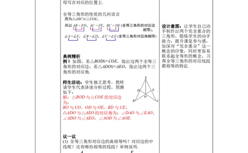 4.2图形的全等教案_北师大初中数学_7下-北师大版初中数学_7下-初中数学北师大版（旧版）赠送_01课件+教案+学案新课标_教案_4.BS七下第四章三角形