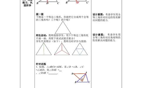 4.2图形的全等教案_北师大初中数学_7下-北师大版初中数学_7下-初中数学北师大版（旧版）赠送_01课件+教案+学案新课标_教案_4.BS七下第四章三角形