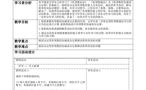《2.2.5有理数的加减运算》教学设计_北师大初中数学_7上-北师大版初中数学_7上-初中数学北师大（2024新版）持续更新_01课件+教案（大单元教学）