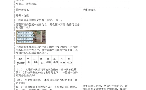《2.2.5有理数的加减运算》教学设计_北师大初中数学_7上-北师大版初中数学_7上-初中数学北师大（2024新版）持续更新_01课件+教案（大单元教学）