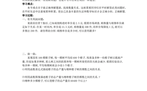 2.4第2课时商品利润最大问题_北师大初中数学_9下-北师大版初中数学_04学案