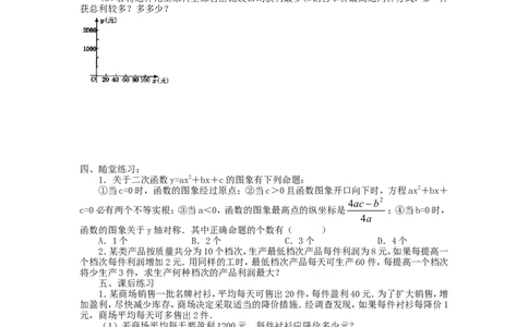 2.4第2课时商品利润最大问题_北师大初中数学_9下-北师大版初中数学_04学案