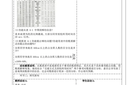 6.1丰富的数据世界教学设计_北师大初中数学_7上-北师大版初中数学_7上-初中数学北师大（2024新版）持续更新_01课件+教案（大单元教学）