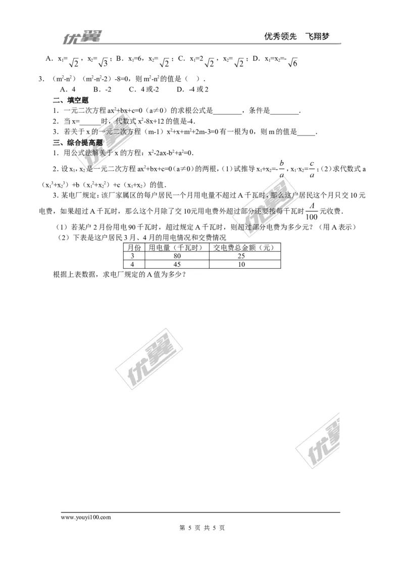 2.3第1课时用公式法求解一元二次方程２_北师大初中数学_9上-北师大版初中数学_03教案_全册教案3（赠送）