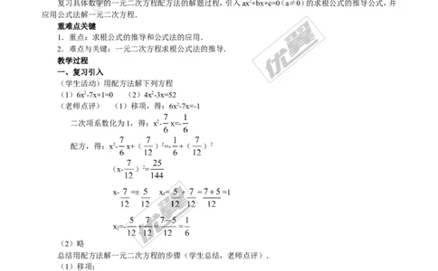 2.3第1课时用公式法求解一元二次方程２_北师大初中数学_9上-北师大版初中数学_03教案_全册教案3（赠送）