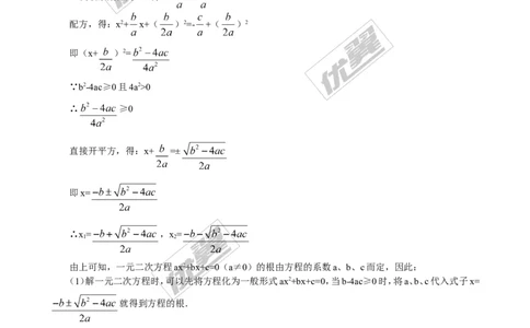 2.3第1课时用公式法求解一元二次方程２_北师大初中数学_9上-北师大版初中数学_03教案_全册教案3（赠送）