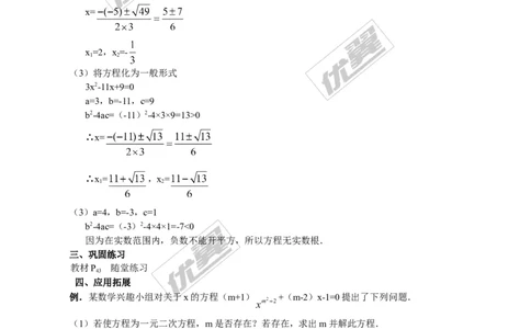 2.3第1课时用公式法求解一元二次方程２_北师大初中数学_9上-北师大版初中数学_03教案_全册教案3（赠送）