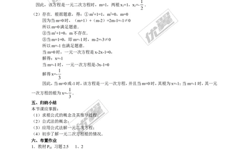 2.3第1课时用公式法求解一元二次方程２_北师大初中数学_9上-北师大版初中数学_03教案_全册教案3（赠送）
