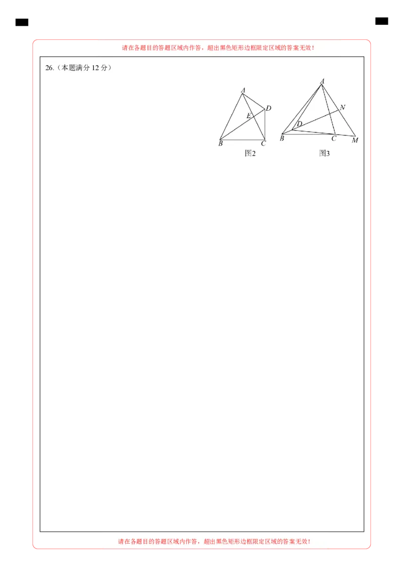 七年级数学期末模拟卷（答题卡）A4版（四川成都专用，北师大版）_北师大初中数学_7下-北师大版初中数学_7下-初中数学北师大版（旧版）赠送_05习题试卷_4期末试卷