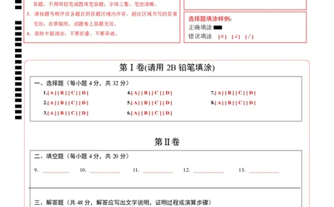七年级数学期末模拟卷（答题卡）A4版（四川成都专用，北师大版）_北师大初中数学_7下-北师大版初中数学_7下-初中数学北师大版（旧版）赠送_05习题试卷_4期末试卷
