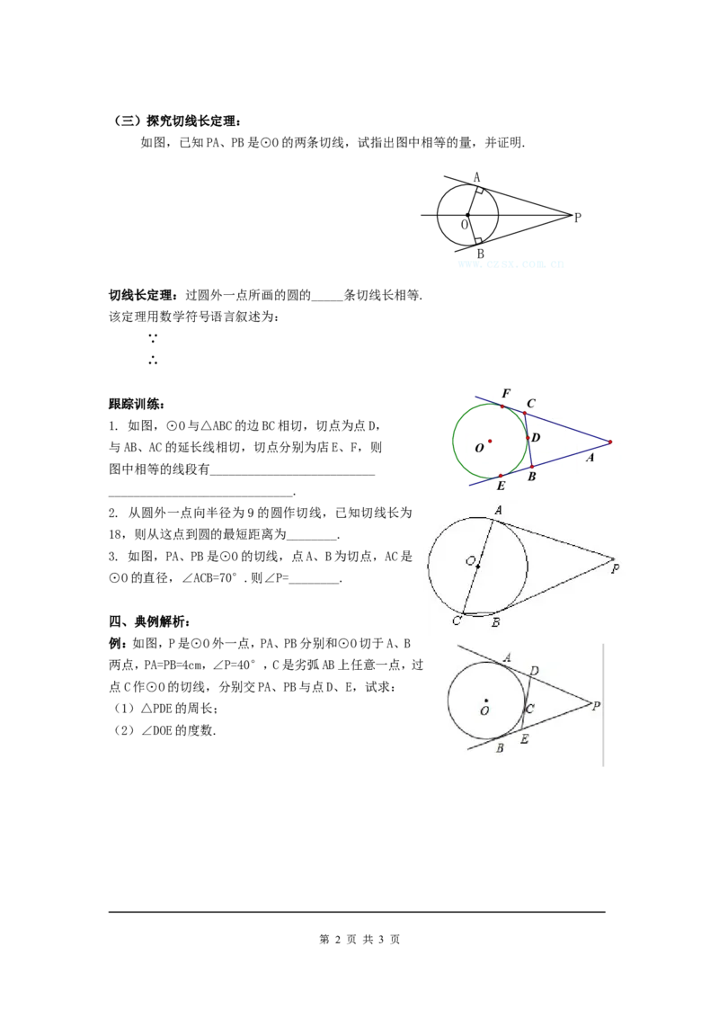 3.7切线长定理_北师大初中数学_9下-北师大版初中数学_04学案