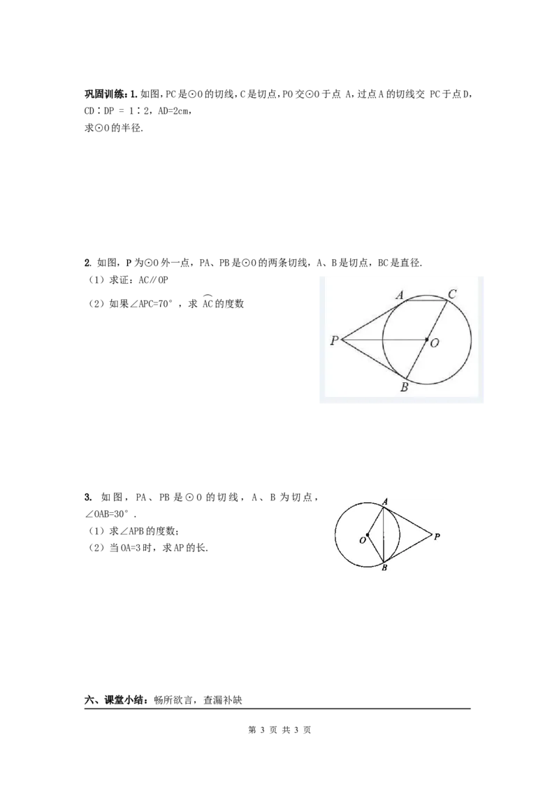 3.7切线长定理_北师大初中数学_9下-北师大版初中数学_04学案