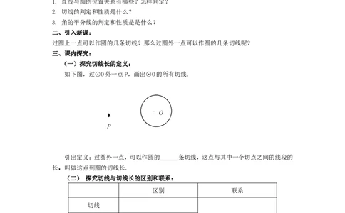 3.7切线长定理_北师大初中数学_9下-北师大版初中数学_04学案