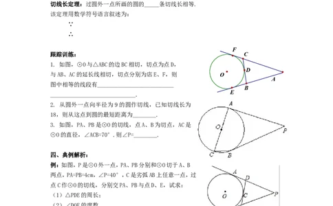 3.7切线长定理_北师大初中数学_9下-北师大版初中数学_04学案
