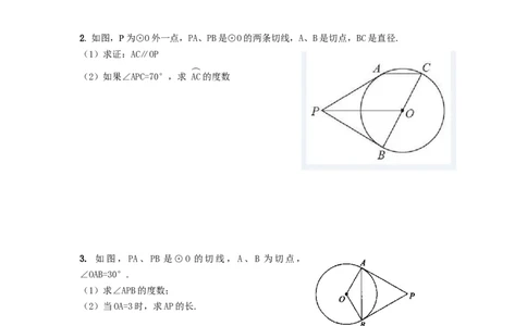 3.7切线长定理_北师大初中数学_9下-北师大版初中数学_04学案