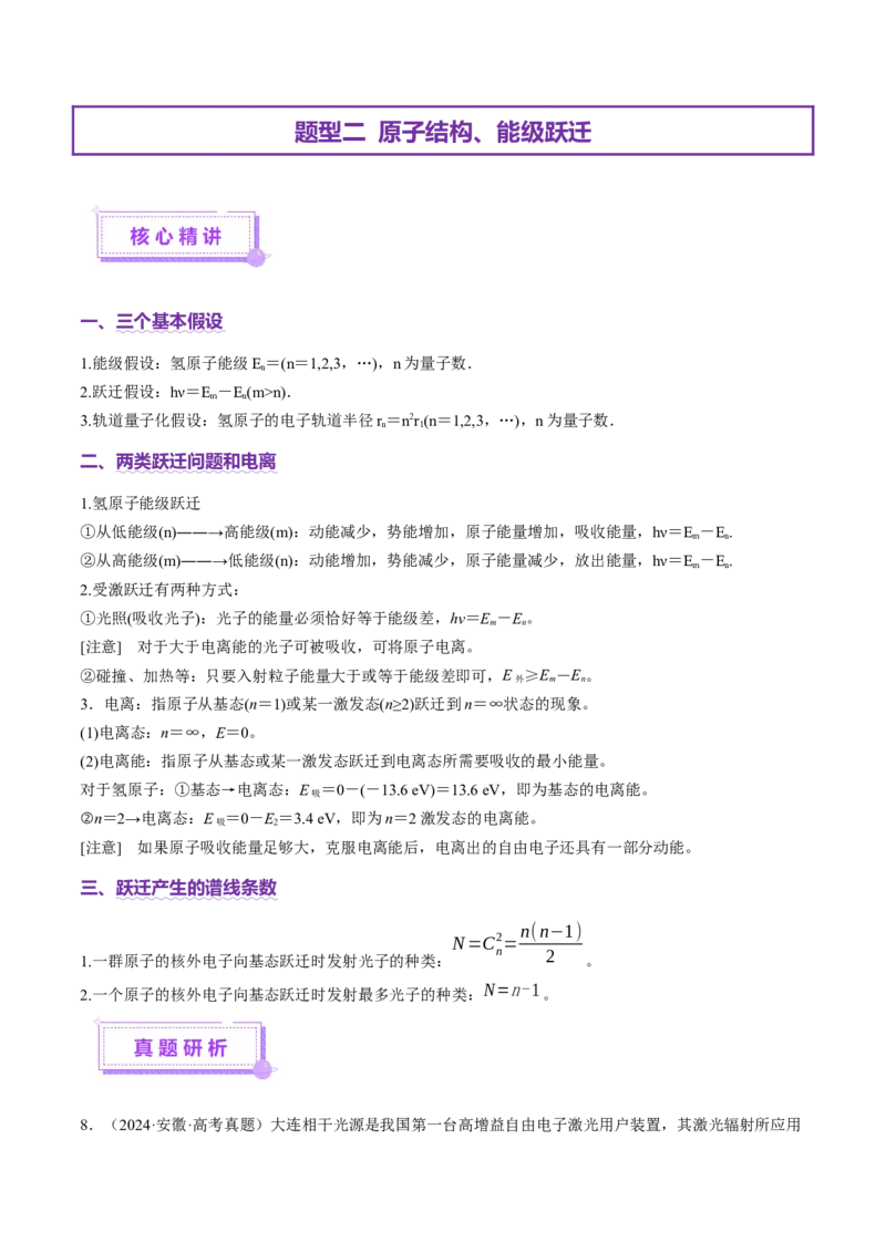 专题18近代物理（讲义）（原卷版）_03高考英语_2025年新高考资料_二轮复习_01高考语文等多个文件_上好课2025年高考物理二轮复习讲练测（新高考通用）
