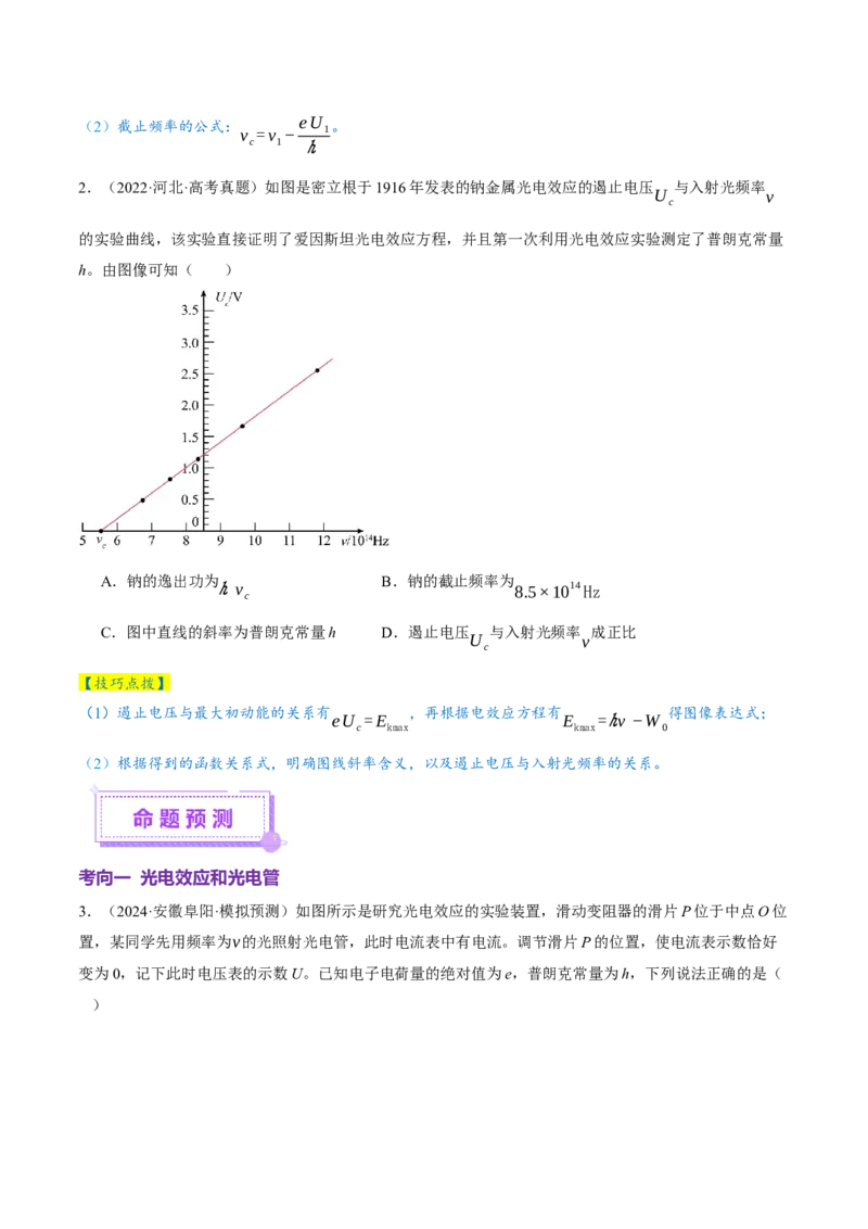 专题18近代物理（讲义）（原卷版）_03高考英语_2025年新高考资料_二轮复习_01高考语文等多个文件_上好课2025年高考物理二轮复习讲练测（新高考通用）