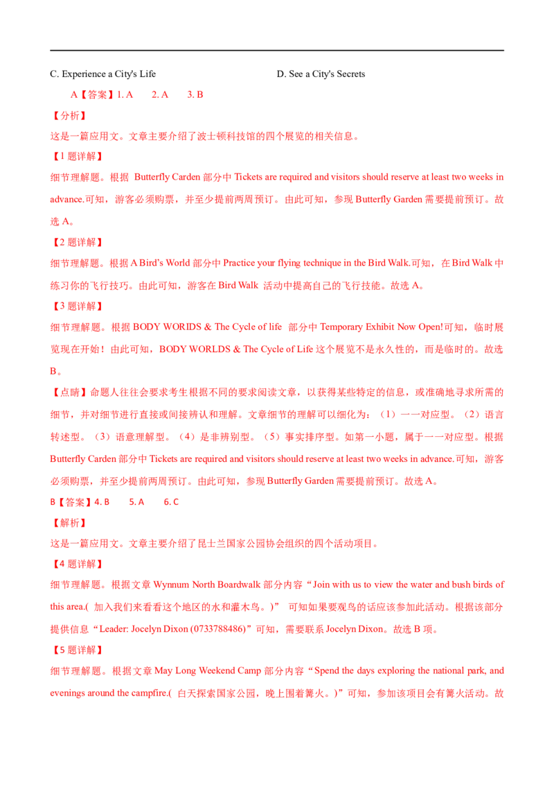 专题15(解析版)阅读理解之事实细节题讲解与练习-2023年高考英语一轮复习小题多维练（通用版）_03高考英语_通用版（老高考）复习资料_2023年复习资料_一轮复习