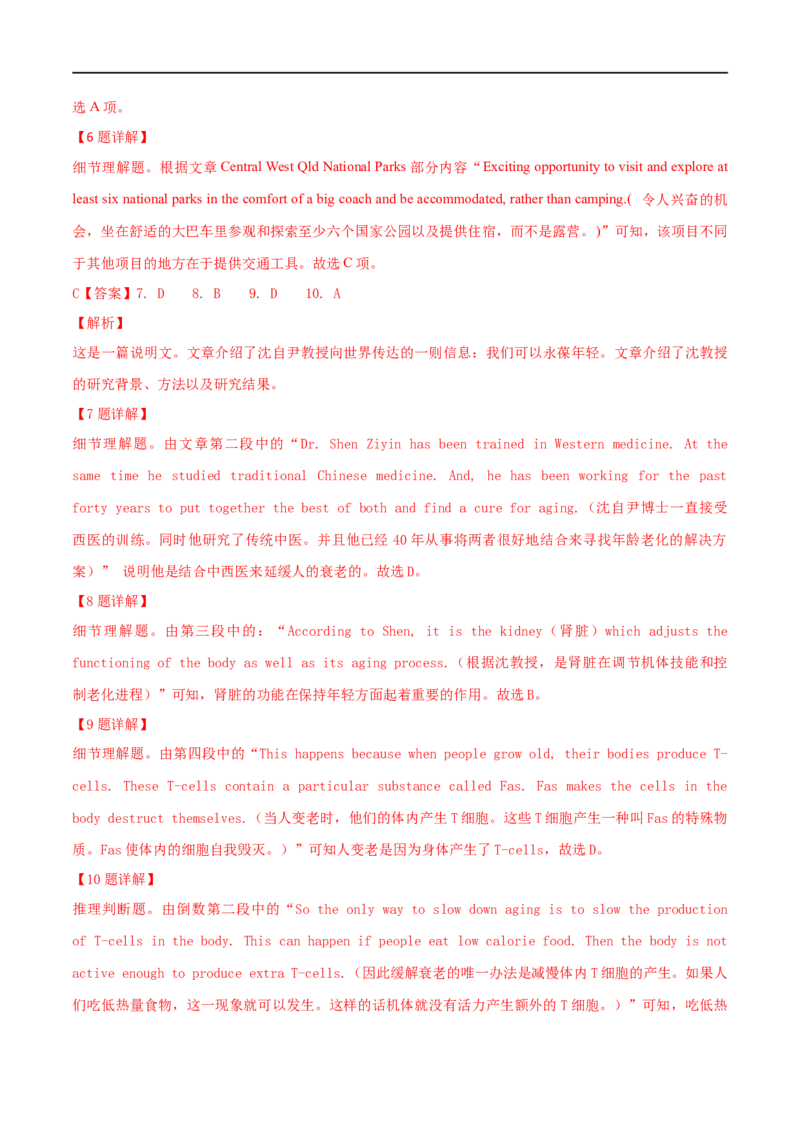 专题15(解析版)阅读理解之事实细节题讲解与练习-2023年高考英语一轮复习小题多维练（通用版）_03高考英语_通用版（老高考）复习资料_2023年复习资料_一轮复习