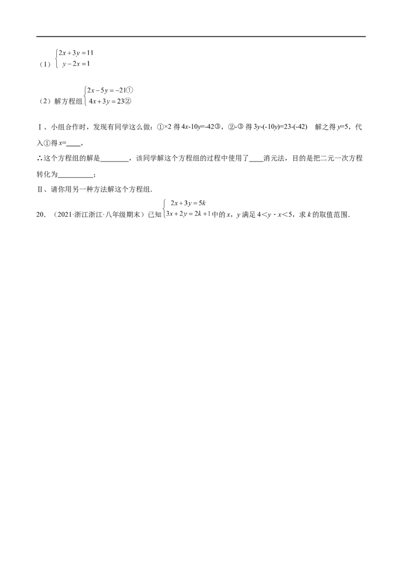 专练07实数与方程组计算题（20题）-八年级数学上学期期末考点必杀200题（北师大版）（原卷版）_北师大初中数学_8上-北师大版初中数学_旧版_05习题试卷_5专项练习