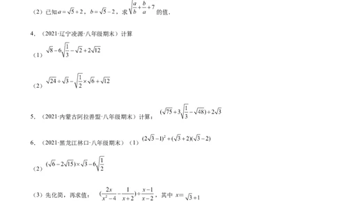 专练07实数与方程组计算题（20题）-八年级数学上学期期末考点必杀200题（北师大版）（原卷版）_北师大初中数学_8上-北师大版初中数学_旧版_05习题试卷_5专项练习