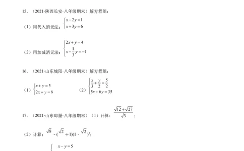 专练07实数与方程组计算题（20题）-八年级数学上学期期末考点必杀200题（北师大版）（原卷版）_北师大初中数学_8上-北师大版初中数学_旧版_05习题试卷_5专项练习