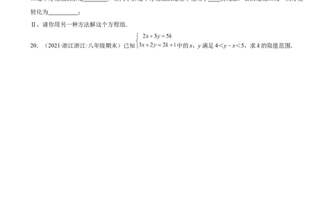 专练07实数与方程组计算题（20题）-八年级数学上学期期末考点必杀200题（北师大版）（原卷版）_北师大初中数学_8上-北师大版初中数学_旧版_05习题试卷_5专项练习