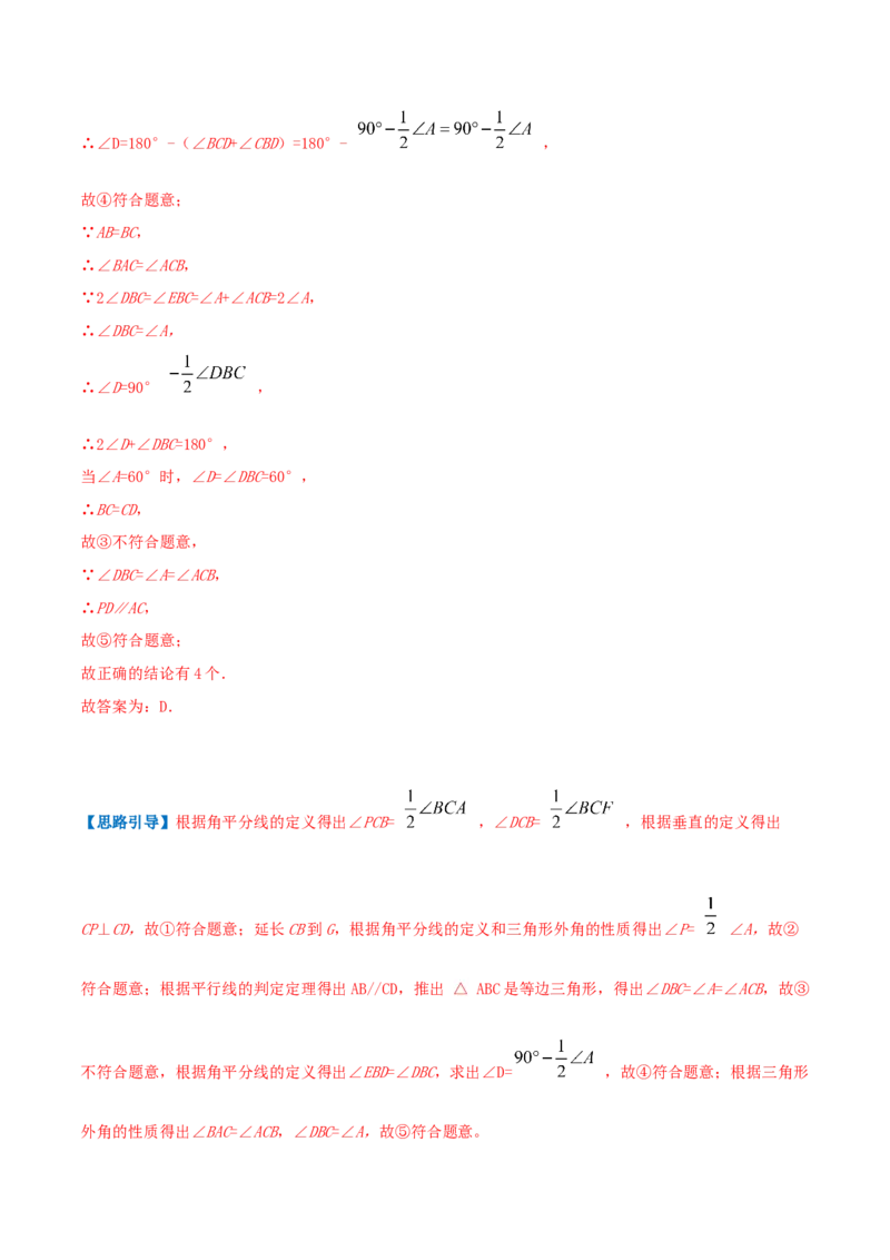专题03角平分线（解析版）-八年级数学下册压轴题专题精选汇编（北师大版）_北师大初中数学_8下-北师大版初中数学_旧版-可参考_06专项讲练