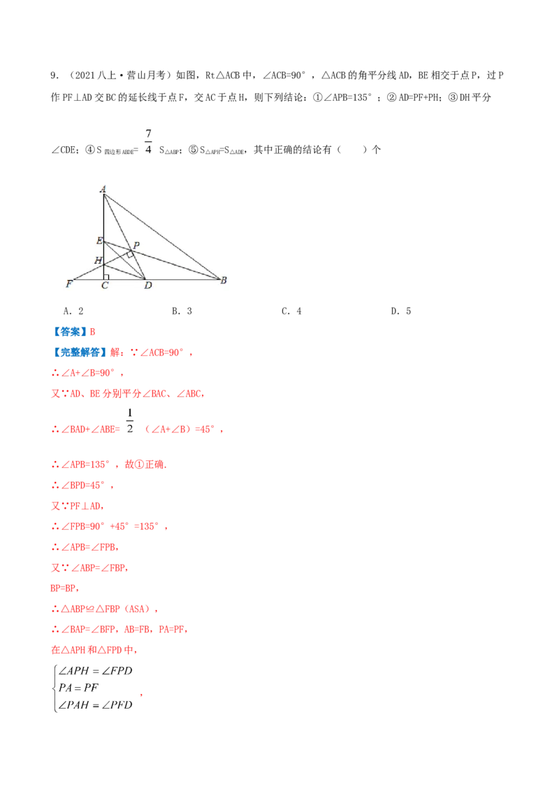 专题03角平分线（解析版）-八年级数学下册压轴题专题精选汇编（北师大版）_北师大初中数学_8下-北师大版初中数学_旧版-可参考_06专项讲练