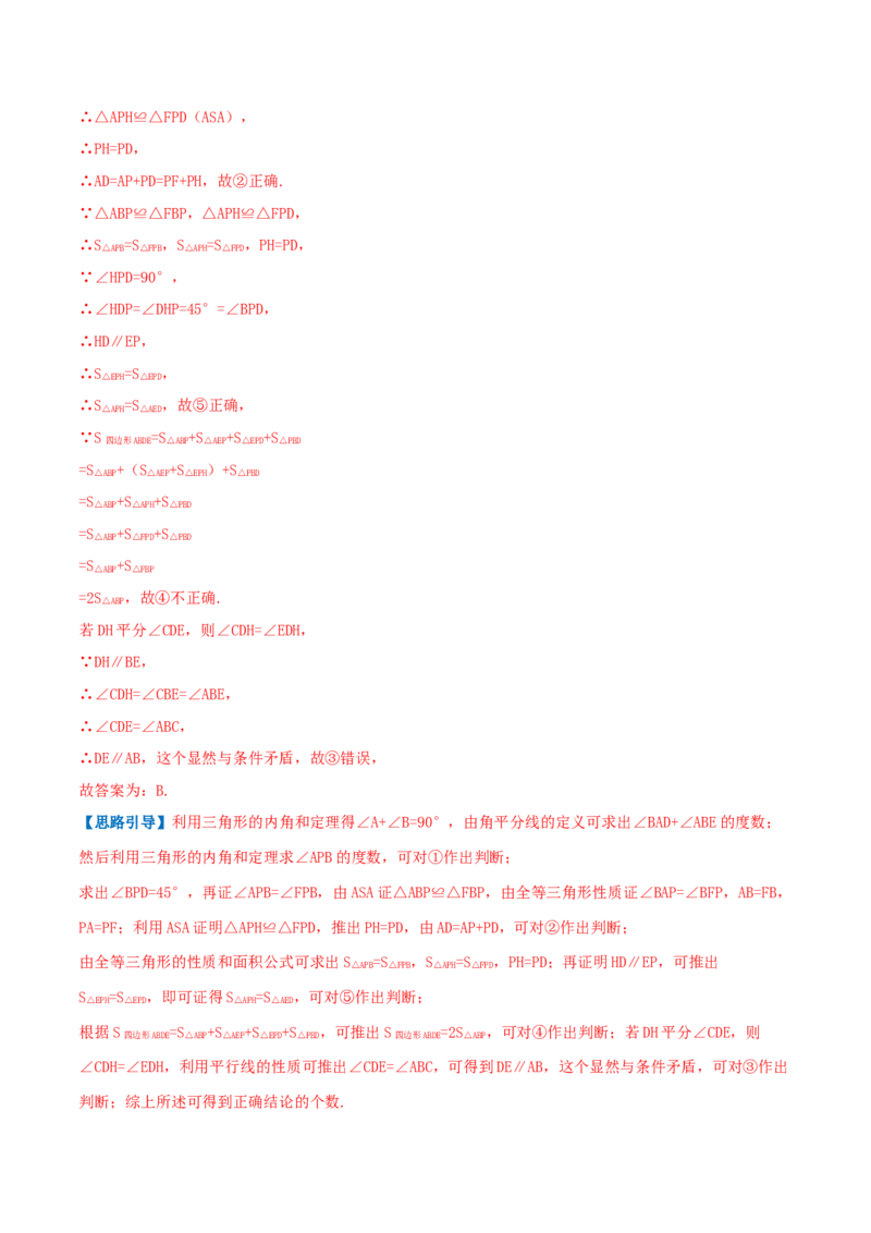 专题03角平分线（解析版）-八年级数学下册压轴题专题精选汇编（北师大版）_北师大初中数学_8下-北师大版初中数学_旧版-可参考_06专项讲练