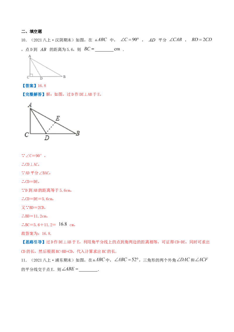 专题03角平分线（解析版）-八年级数学下册压轴题专题精选汇编（北师大版）_北师大初中数学_8下-北师大版初中数学_旧版-可参考_06专项讲练