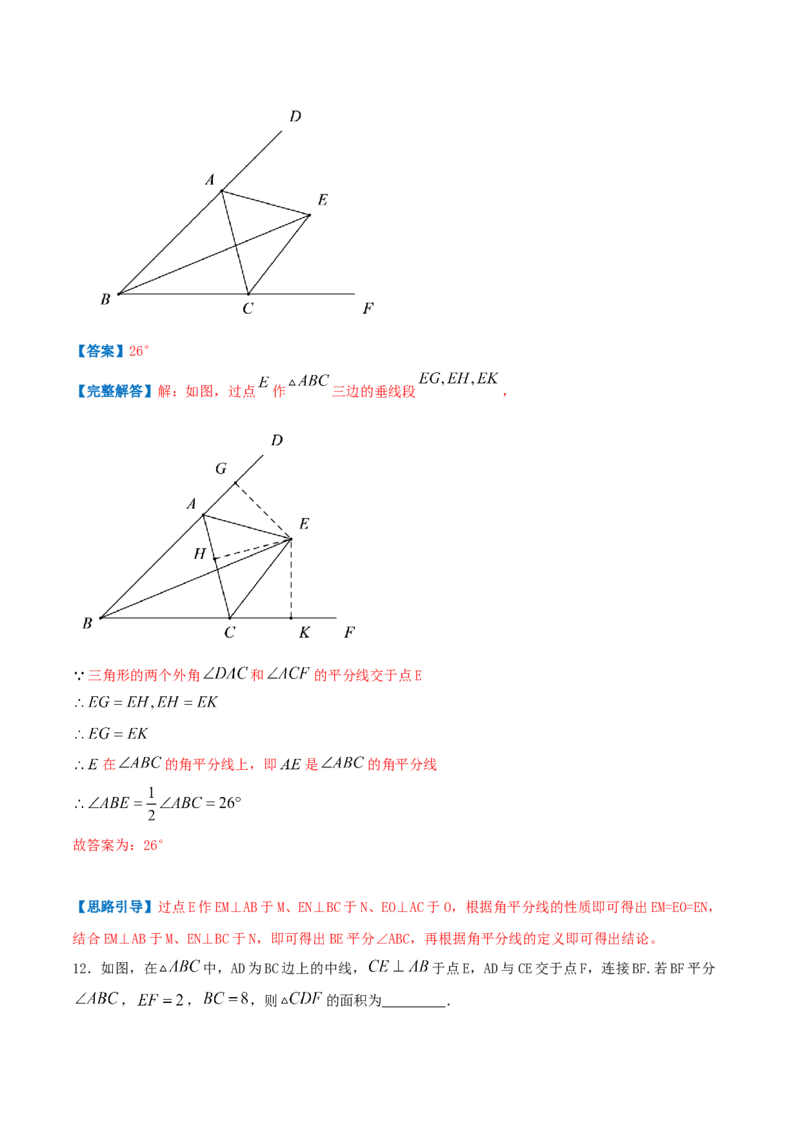 专题03角平分线（解析版）-八年级数学下册压轴题专题精选汇编（北师大版）_北师大初中数学_8下-北师大版初中数学_旧版-可参考_06专项讲练