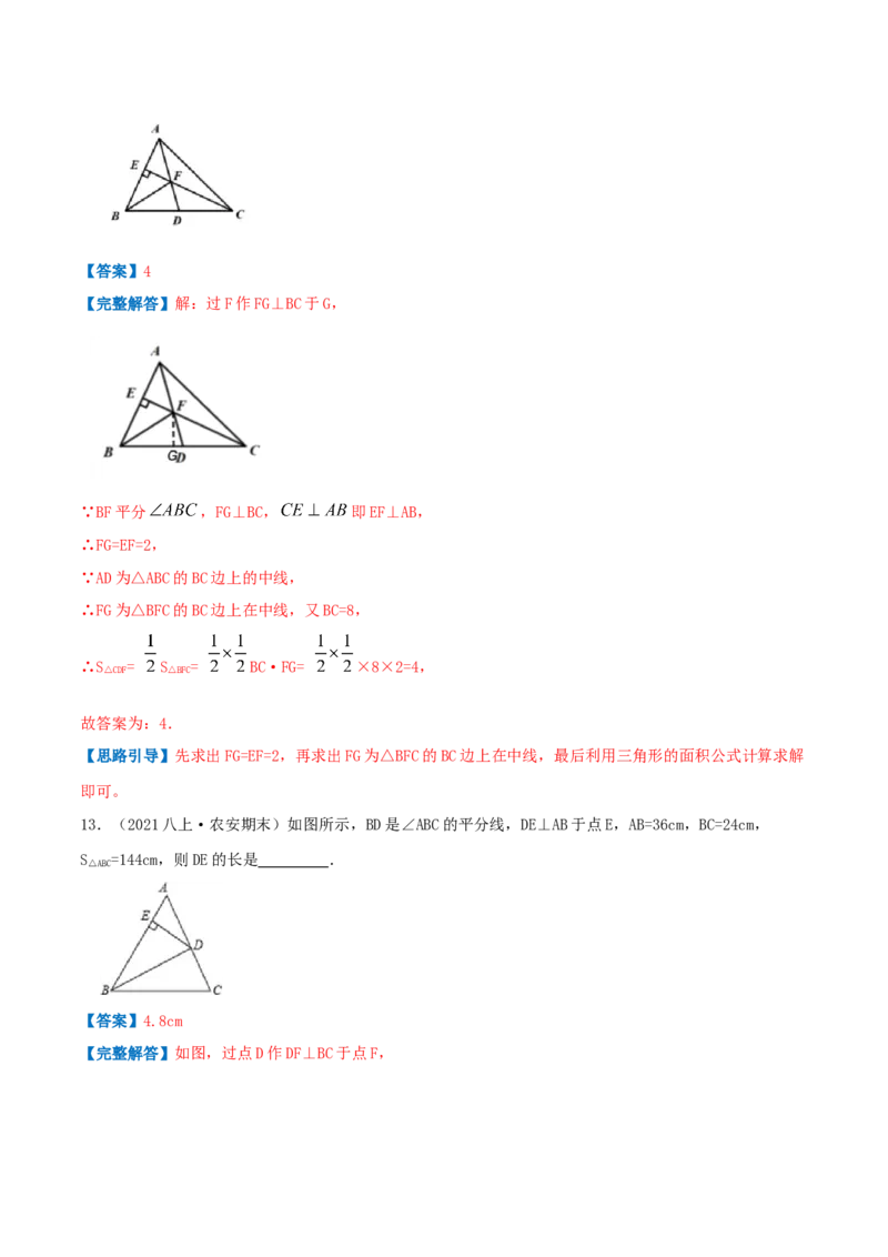 专题03角平分线（解析版）-八年级数学下册压轴题专题精选汇编（北师大版）_北师大初中数学_8下-北师大版初中数学_旧版-可参考_06专项讲练