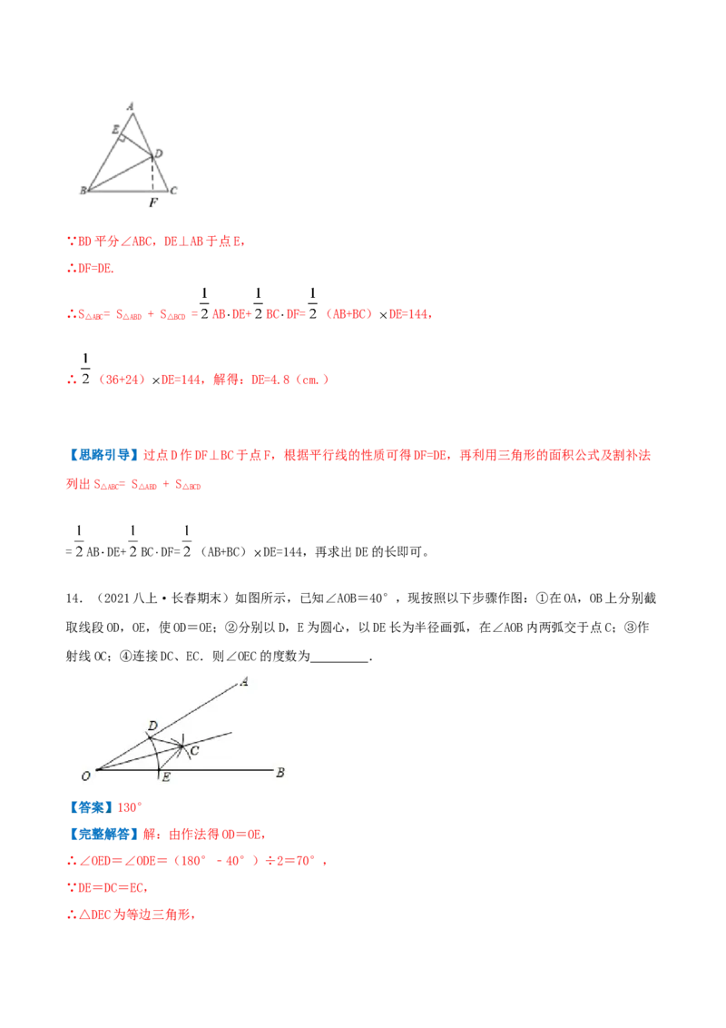 专题03角平分线（解析版）-八年级数学下册压轴题专题精选汇编（北师大版）_北师大初中数学_8下-北师大版初中数学_旧版-可参考_06专项讲练