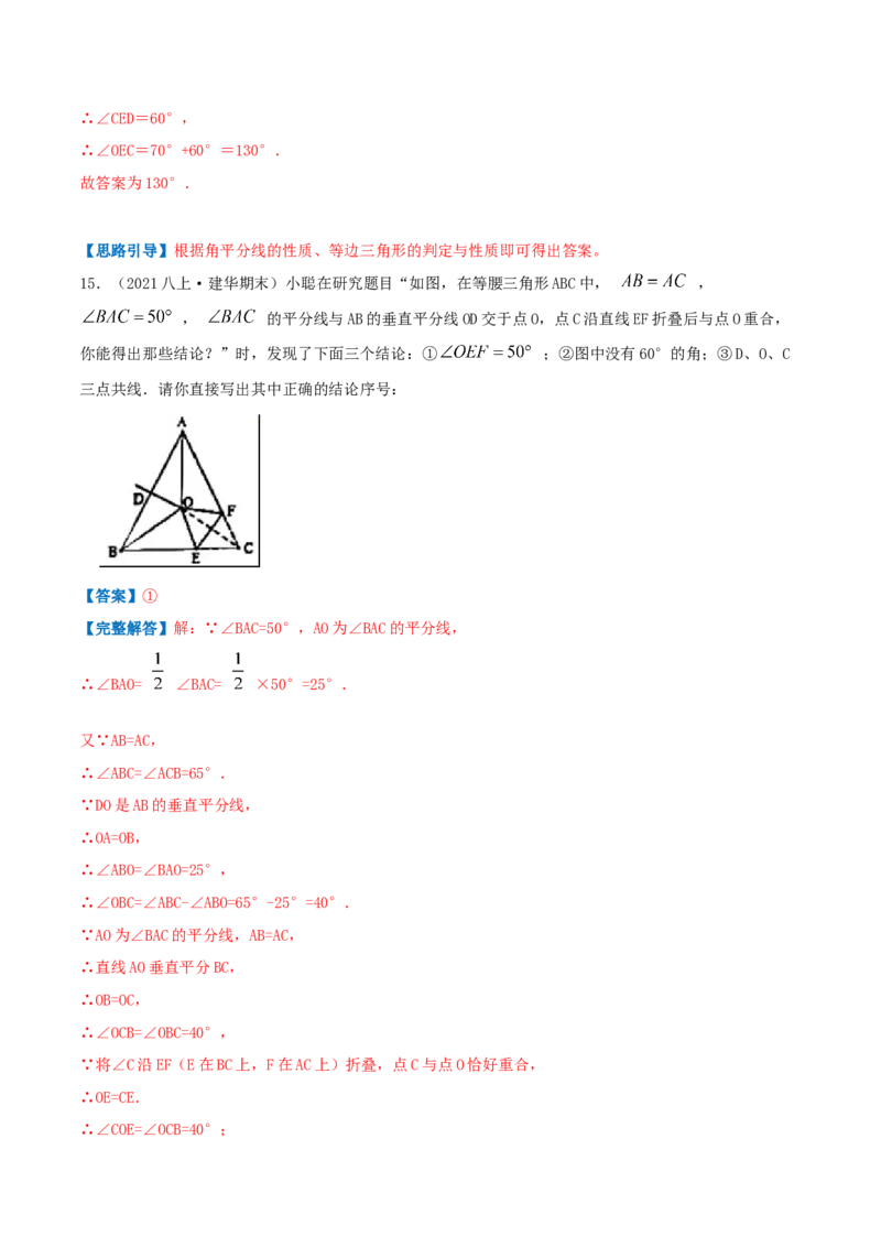 专题03角平分线（解析版）-八年级数学下册压轴题专题精选汇编（北师大版）_北师大初中数学_8下-北师大版初中数学_旧版-可参考_06专项讲练