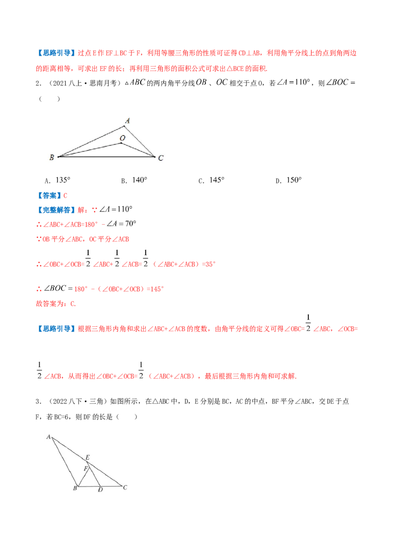 专题03角平分线（解析版）-八年级数学下册压轴题专题精选汇编（北师大版）_北师大初中数学_8下-北师大版初中数学_旧版-可参考_06专项讲练